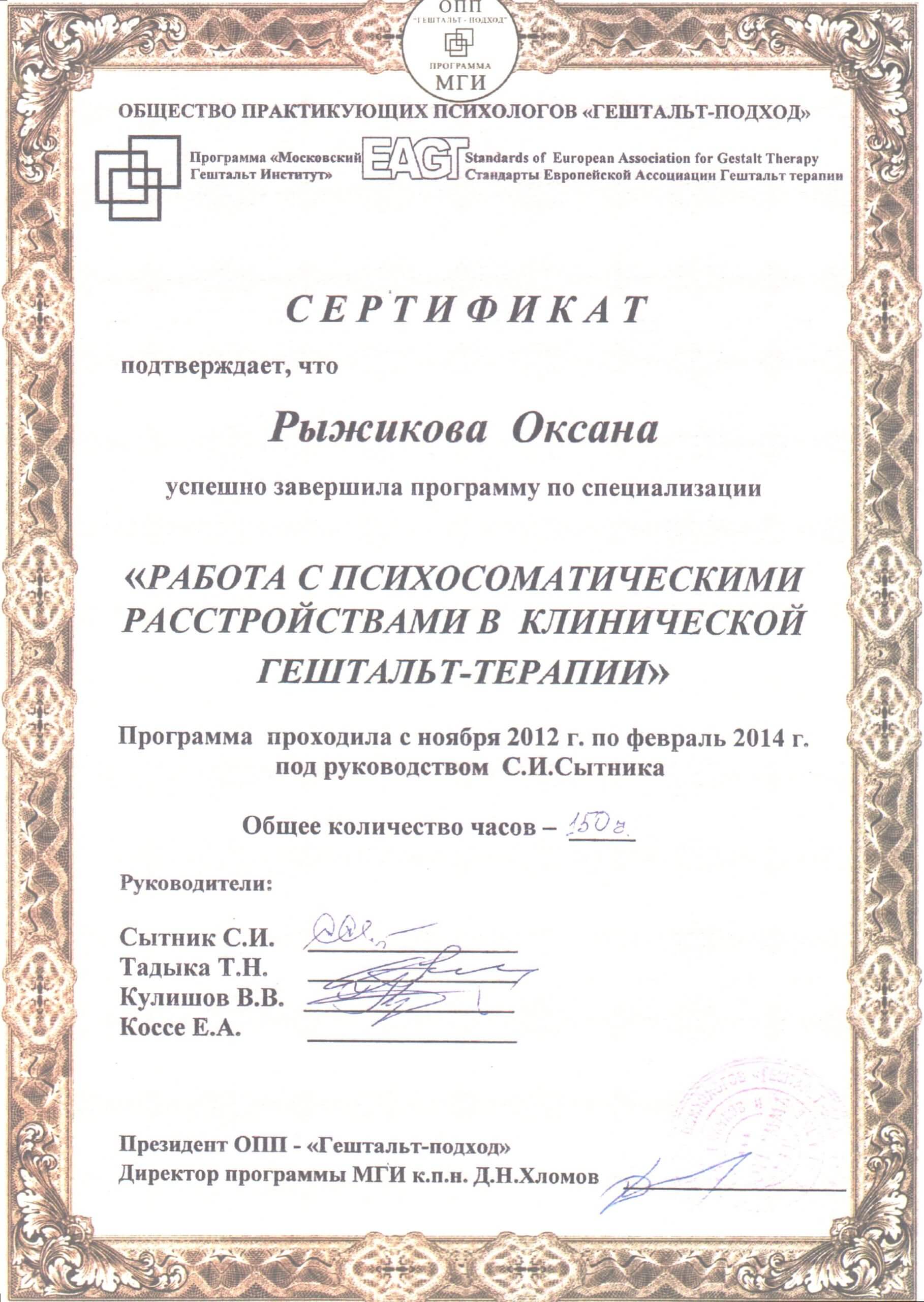 Оксана Рыжикова сертификаты