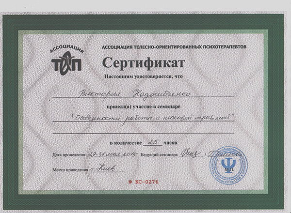 сертификат Виктория Радий