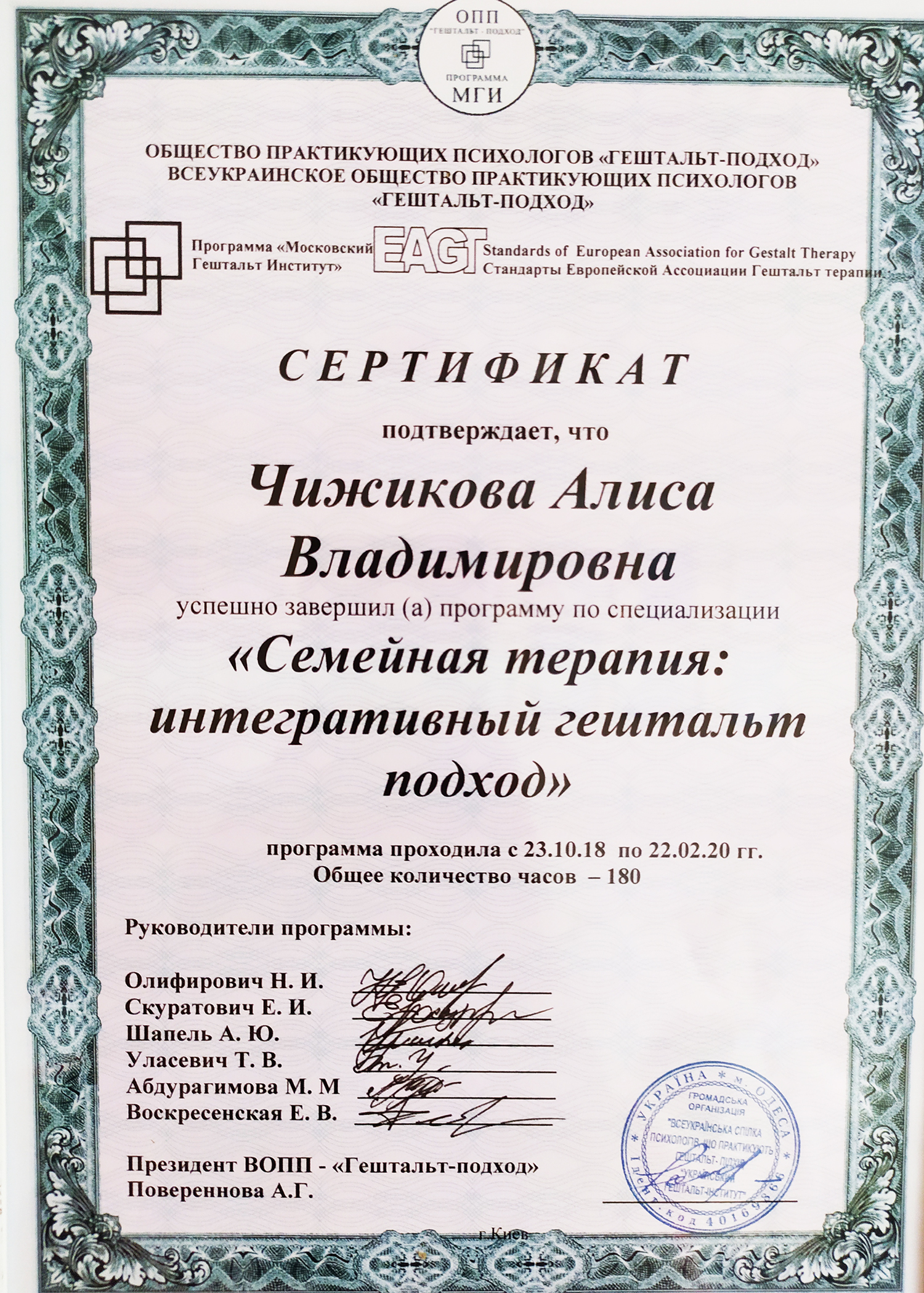 IMG_20200918_135542 Алиса Чижикова психолог диплом