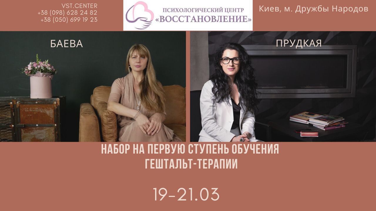 51572523-a875-458e-ad92-4db4e7b0fd20 Обучение гештальт-терапии
