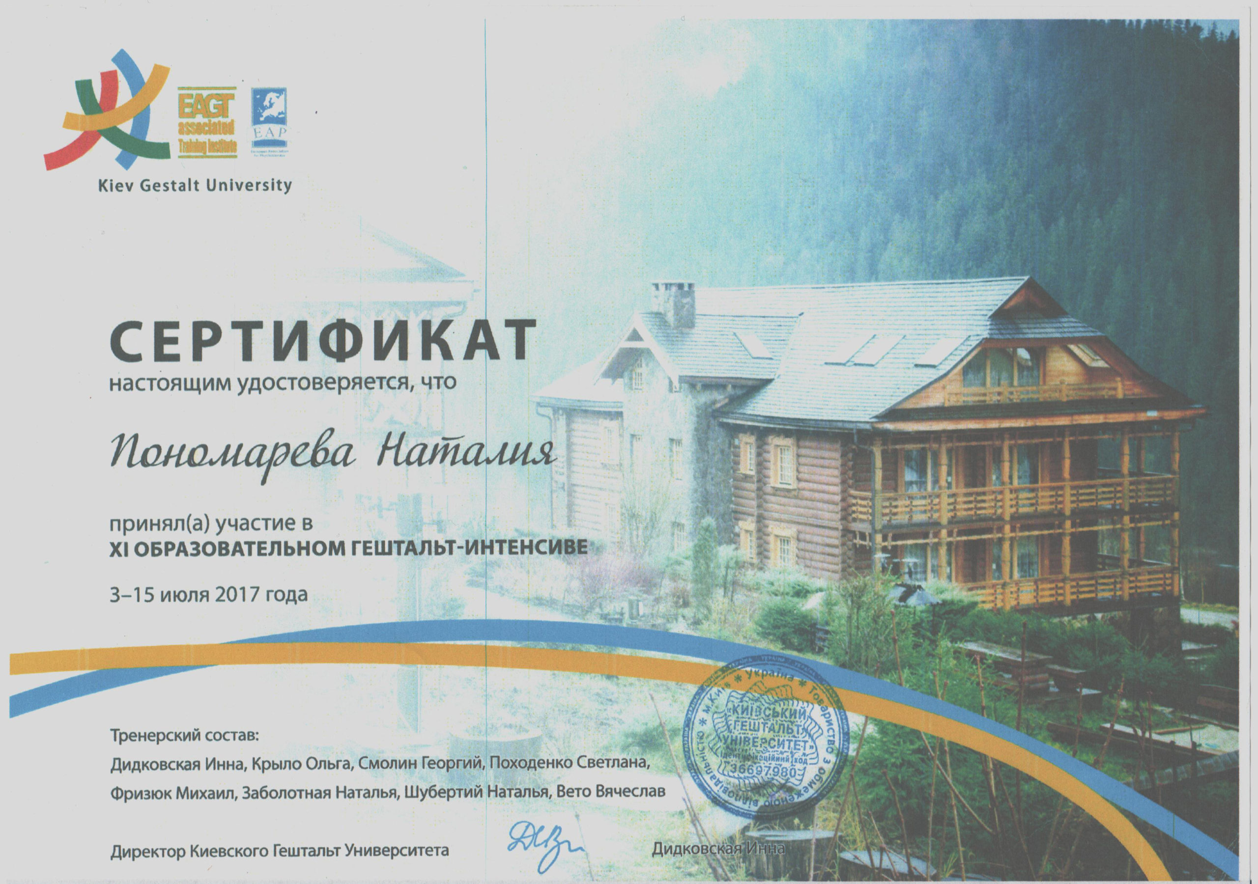 н2 сертификат Наталия Пономарева