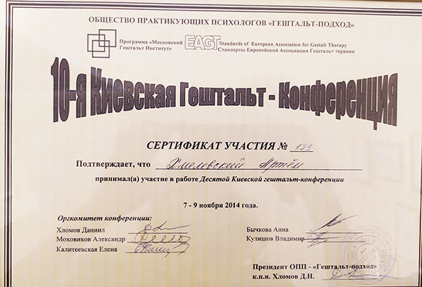 IMG_20200918_134910 Диплом психолог Артем Хмелевский