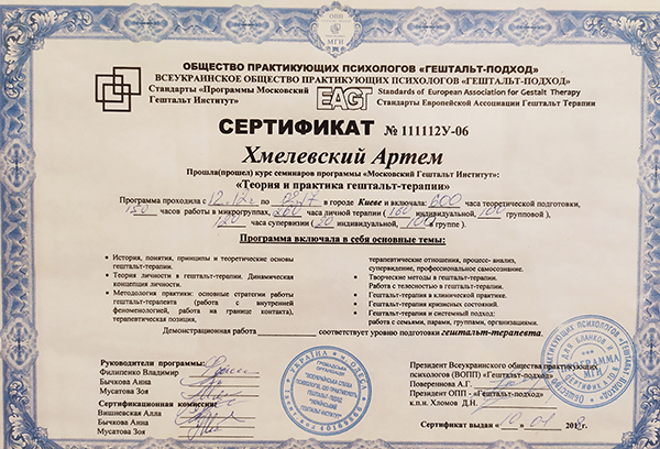 IMG_20200918_134931 Диплом психолог Артем Хмелевский