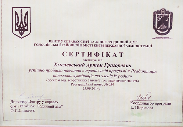 IMG_20200918_135105 Диплом психолог Артем Хмелевский