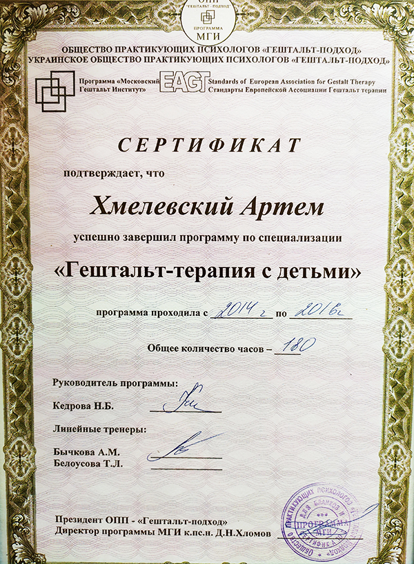 IMG_20200918_135123 Диплом психолог Артем Хмелевский