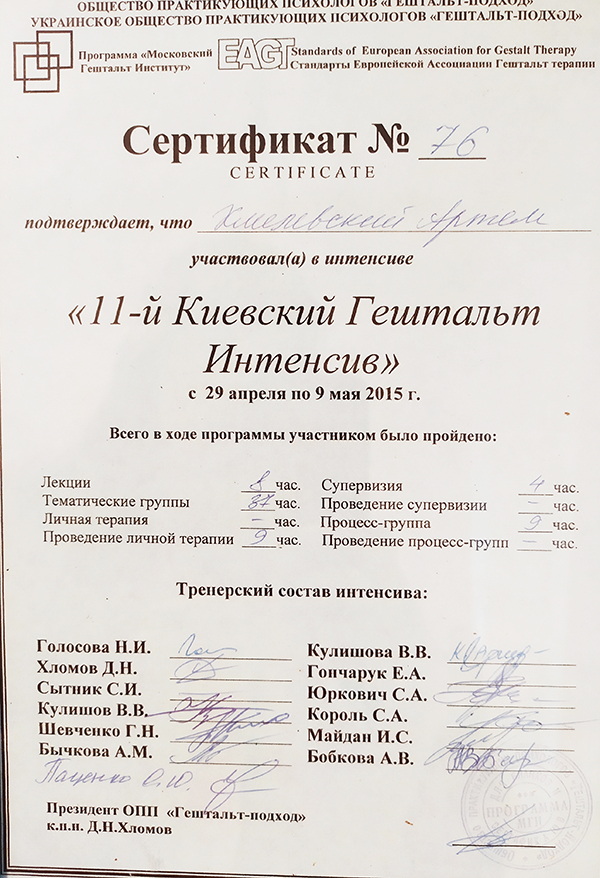 IMG_20200918_135306 Диплом психолог Артем Хмелевский