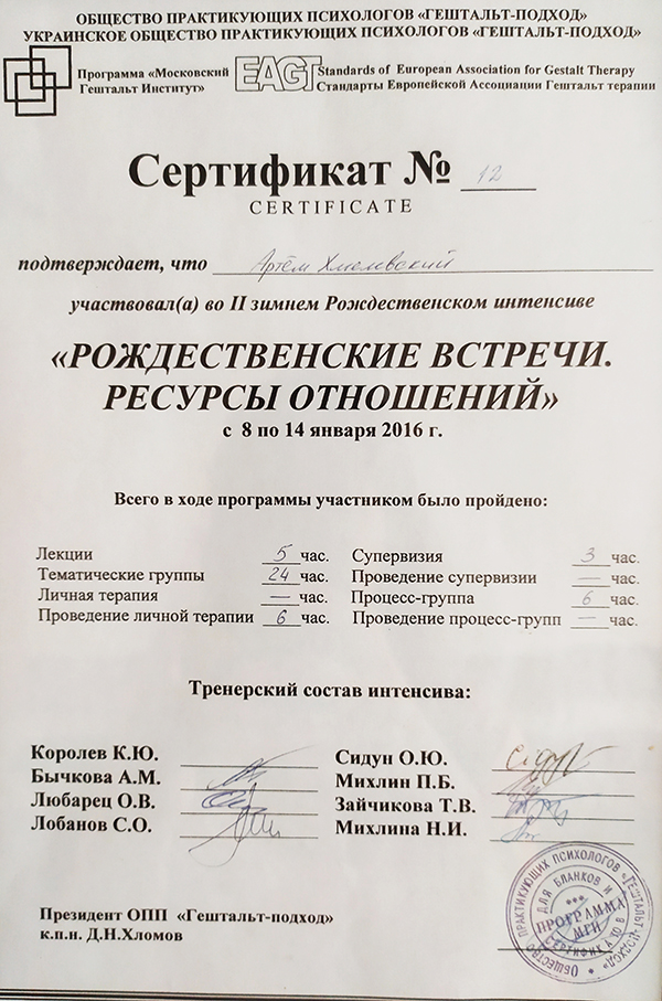 IMG_20200918_140032 Диплом психолог Артем Хмелевский
