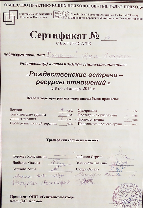 IMG_20200918_140042 Диплом психолог Артем Хмелевский