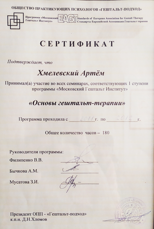 IMG_20200918_140046 Диплом психолог Артем Хмелевский