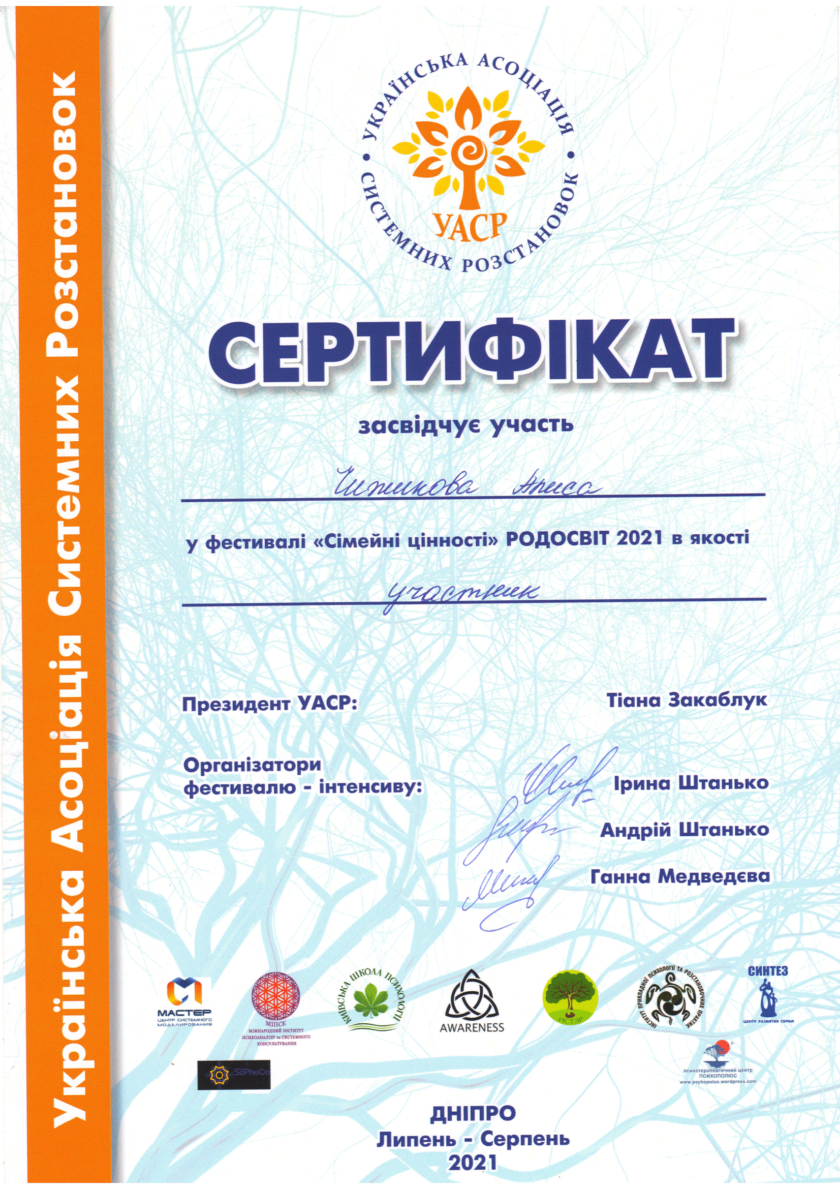 Сертификат 02-1